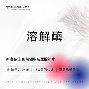 【玻尿酸溶解酶】当面拆封丨扫码验真丨单部位 1ML