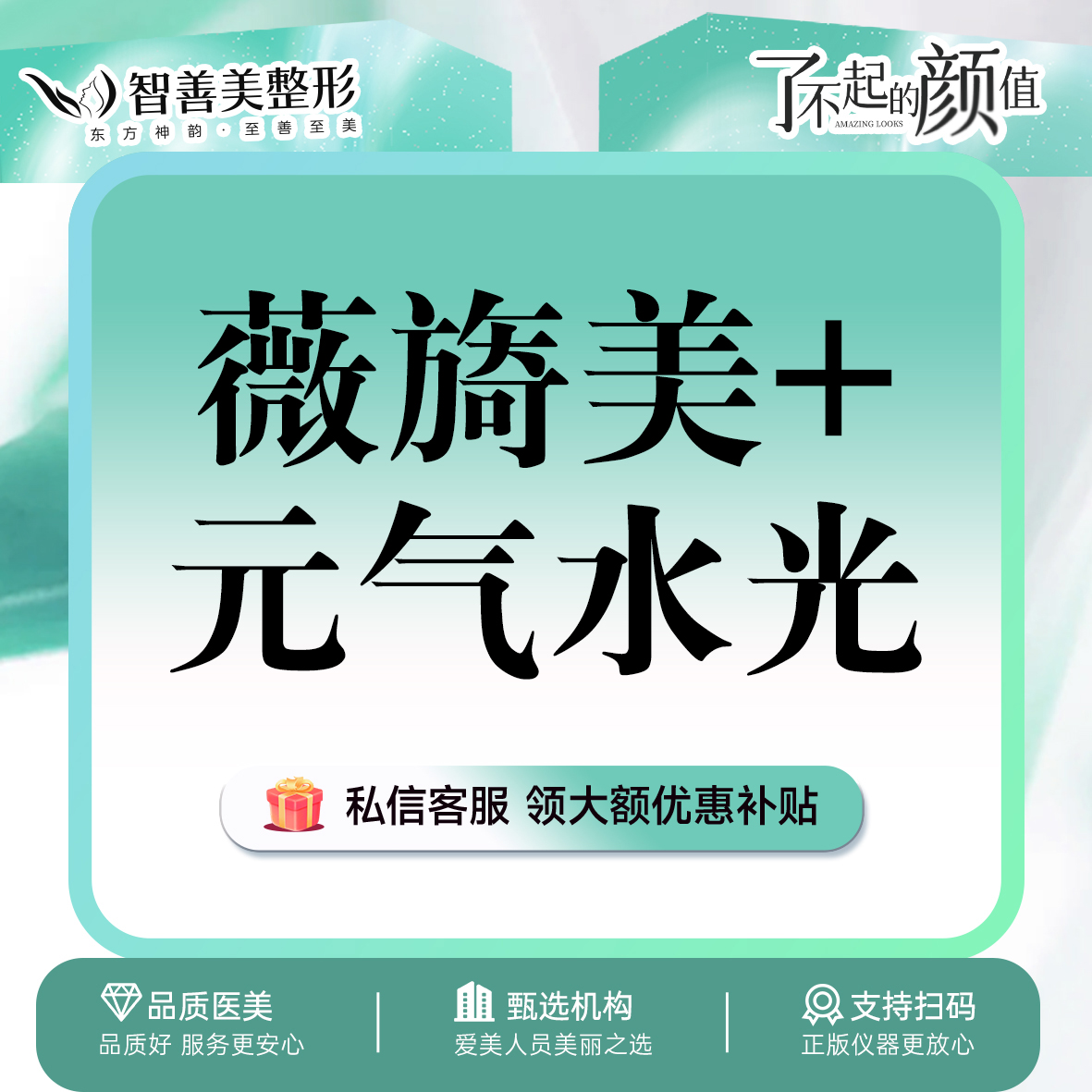 【胶原蛋白填充】薇旖美 4mg+润致元气水光 2.5mL