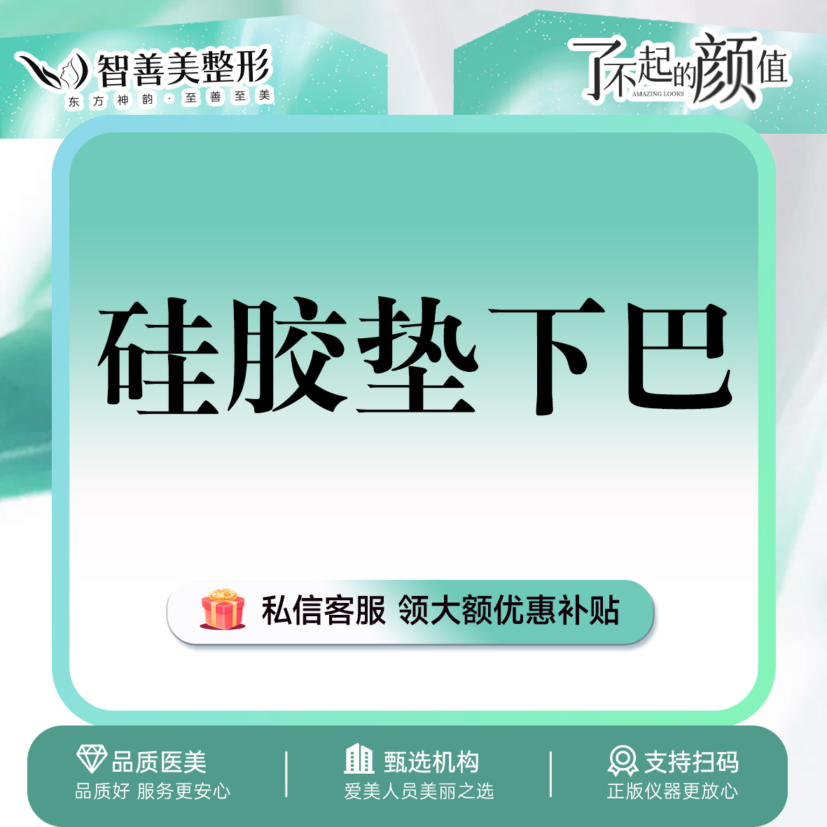 【硅胶垫下巴】硅胶垫下巴 【假体垫下巴】