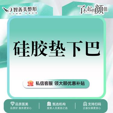 【硅胶垫下巴】硅胶垫下巴 【假体垫下巴】整形项目图片
