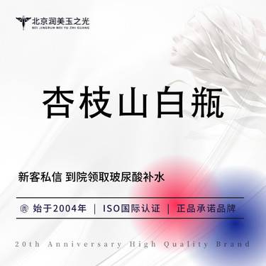 【美白导入】杏枝山白瓶丨5ML丨当面拆封丨扫码验真丨皮肤管理