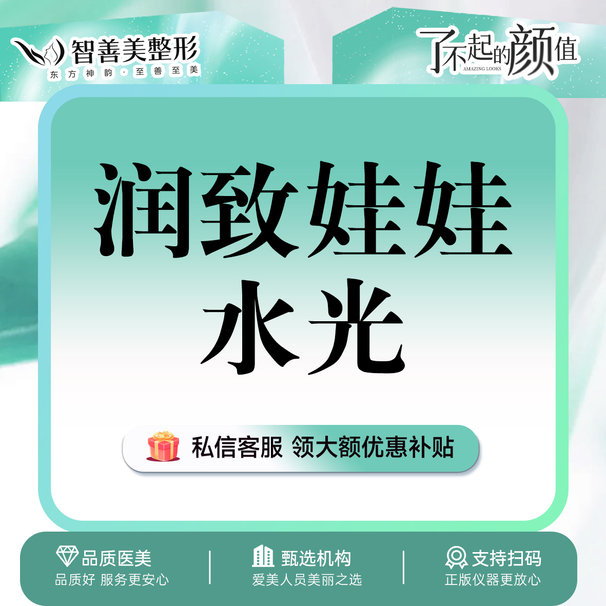 【水光娃娃】【掌柜推荐】润致娃娃水光2ml （服务）