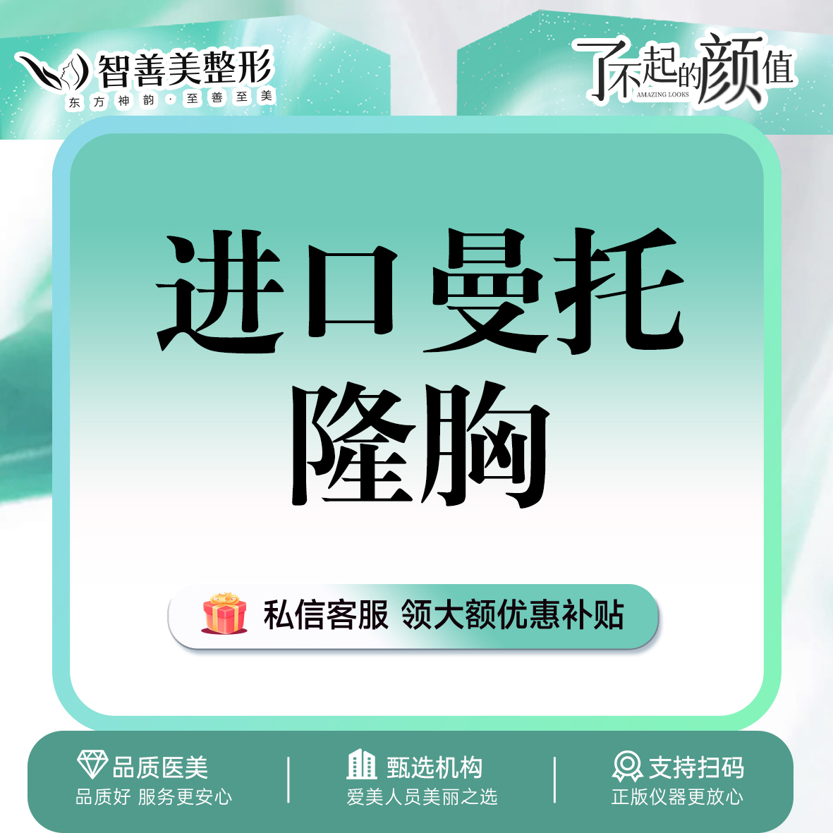 【假体隆胸】【进口曼托隆胸】 隆胸整形