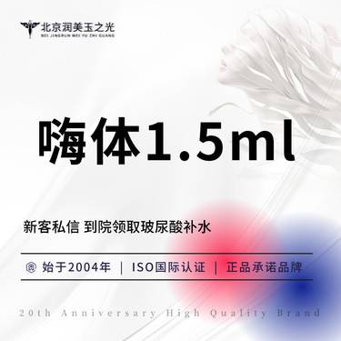 【玻尿酸】嗨体丨1.5ML丨颈纹丨当面拆封丨扫码验真丨假一罚十整形项目图片