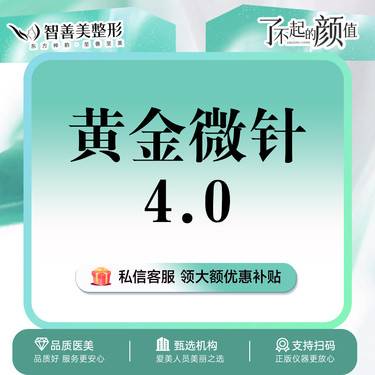 【黄金微针】【 痘坑毛孔 】半岛黄金微针4.0*执证操作*支持验真