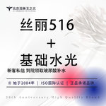 【水光项目】丝丽动能素 5ml 无附加成分，丝丽516（5ml）+基础水光  限新客  限购一次