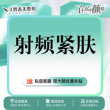 【射频提升】射频紧肤 【全面部】黄金射频  