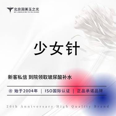 【少女针注射】当面拆封丨扫码验真丨轮廓固定丨假一罚十