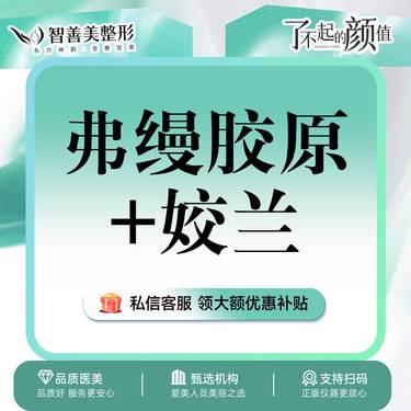 【胶原蛋白填充】【卧蚕填充】弗缦0.5+姣兰0.5 胶原蛋白+玻尿酸 支持验真整形项目图片