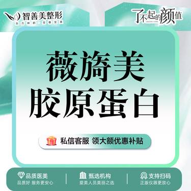 【胶原蛋白填充】薇旖美 III型胶原蛋白 可视化操作整形项目图片