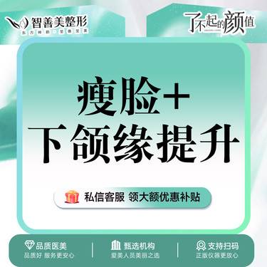 【除皱瘦脸】国产瘦脸+下颌缘提升 100单位（服务）
