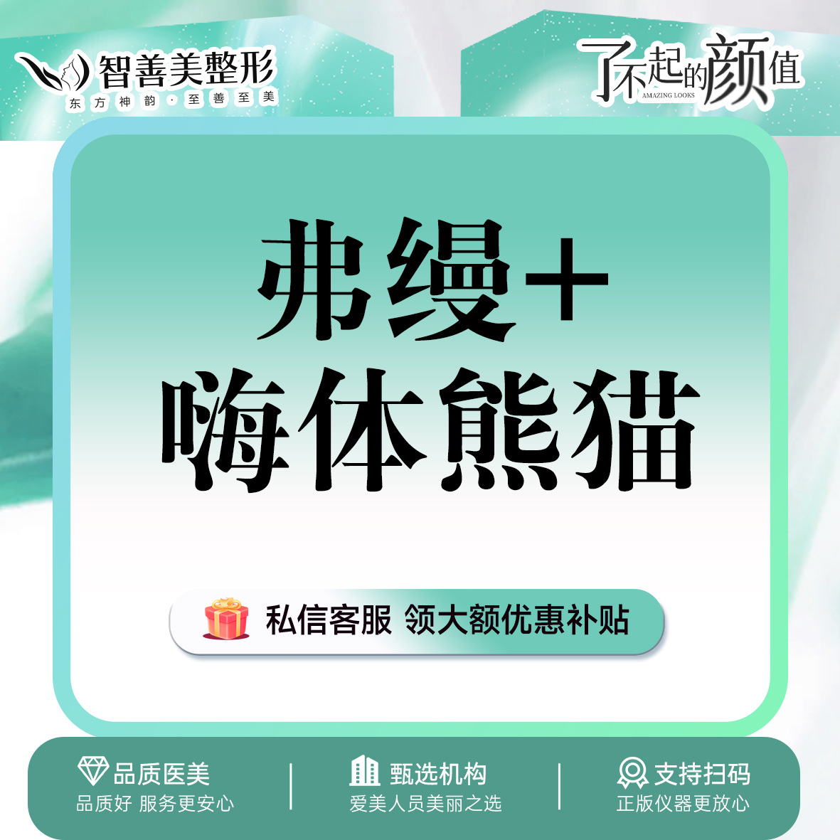 【胶原蛋白丰泪沟】【泪沟黑眼圈套餐】弗缦胶原蛋白+嗨体熊猫1.0*眼周滋养