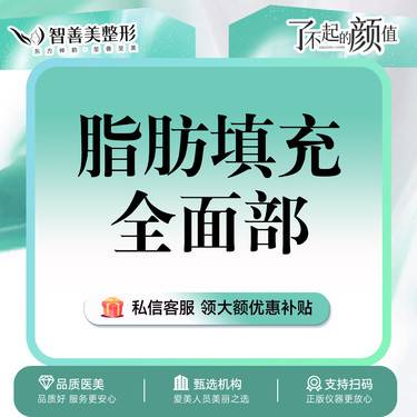 【自体脂肪全面部填充】【全脸脂肪填充】整形项目图片