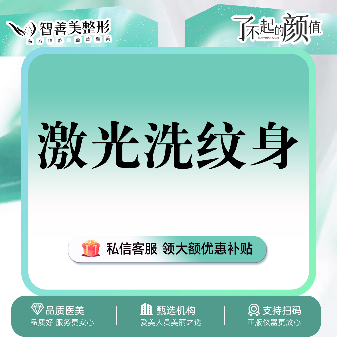 【激光洗纹身】激光洗纹身  适用浅色彩色纹身 