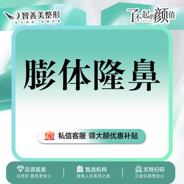 【膨体隆鼻】膨体隆鼻  鼻部整形整形项目图片