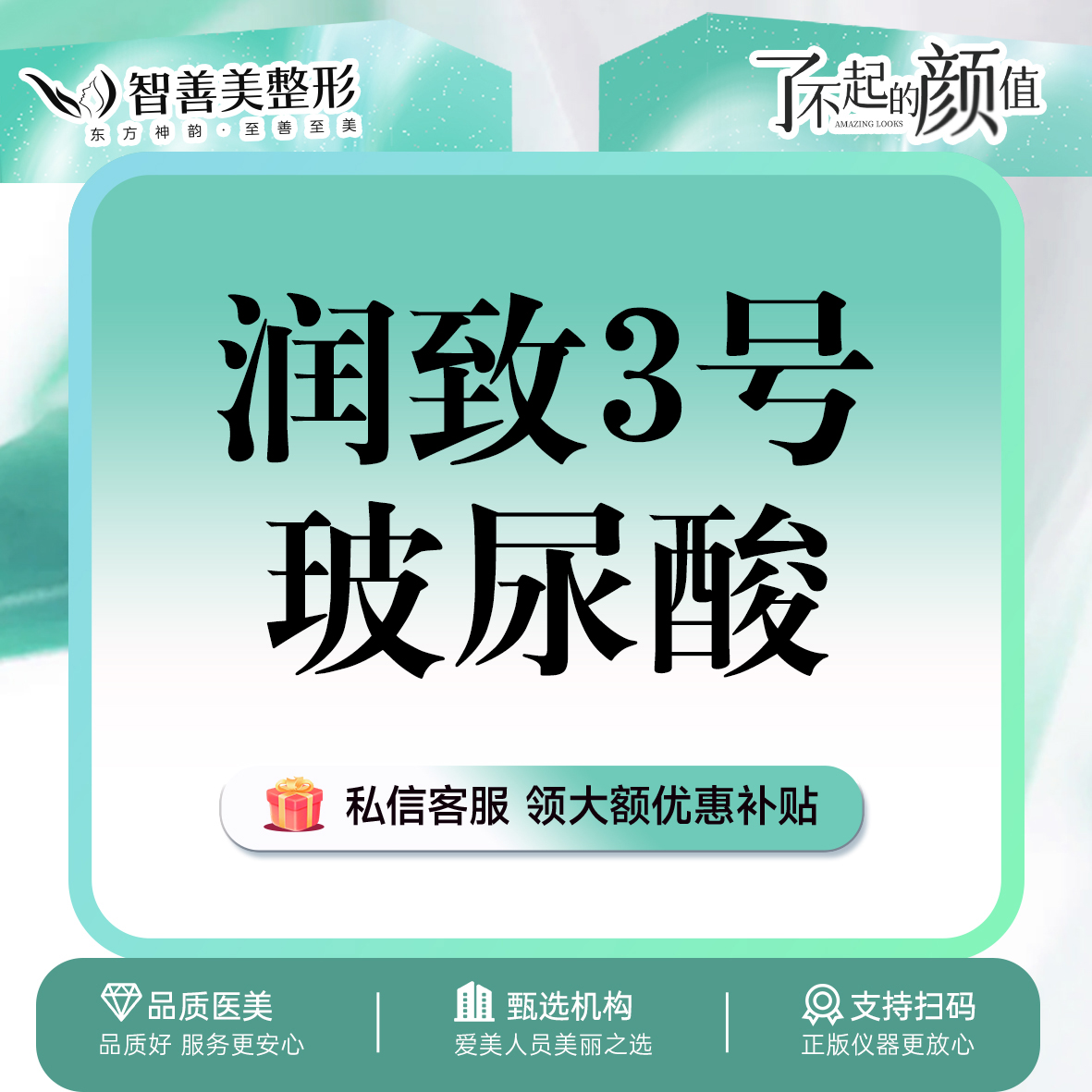 【玻尿酸】【深层填充】润致3号 双相玻尿酸1mL 大分子 轮廓修饰 （服务）
