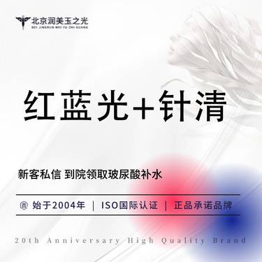 【红蓝光清痘】+清痘针丨痘肌管理丨套餐整形项目图片