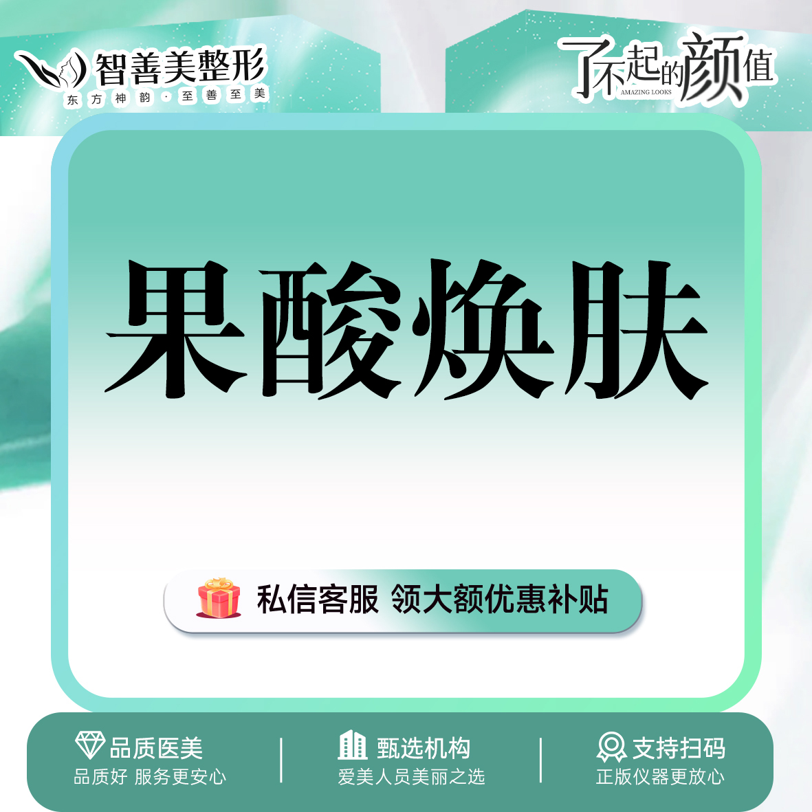 果酸焕肤【合肥@程亚】