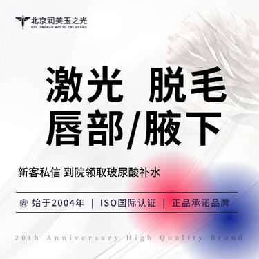 【激光脱腋毛】冰点脱毛丨腋下/唇部丨2选1丨安心操手具丨一客一消毒整形项目图片