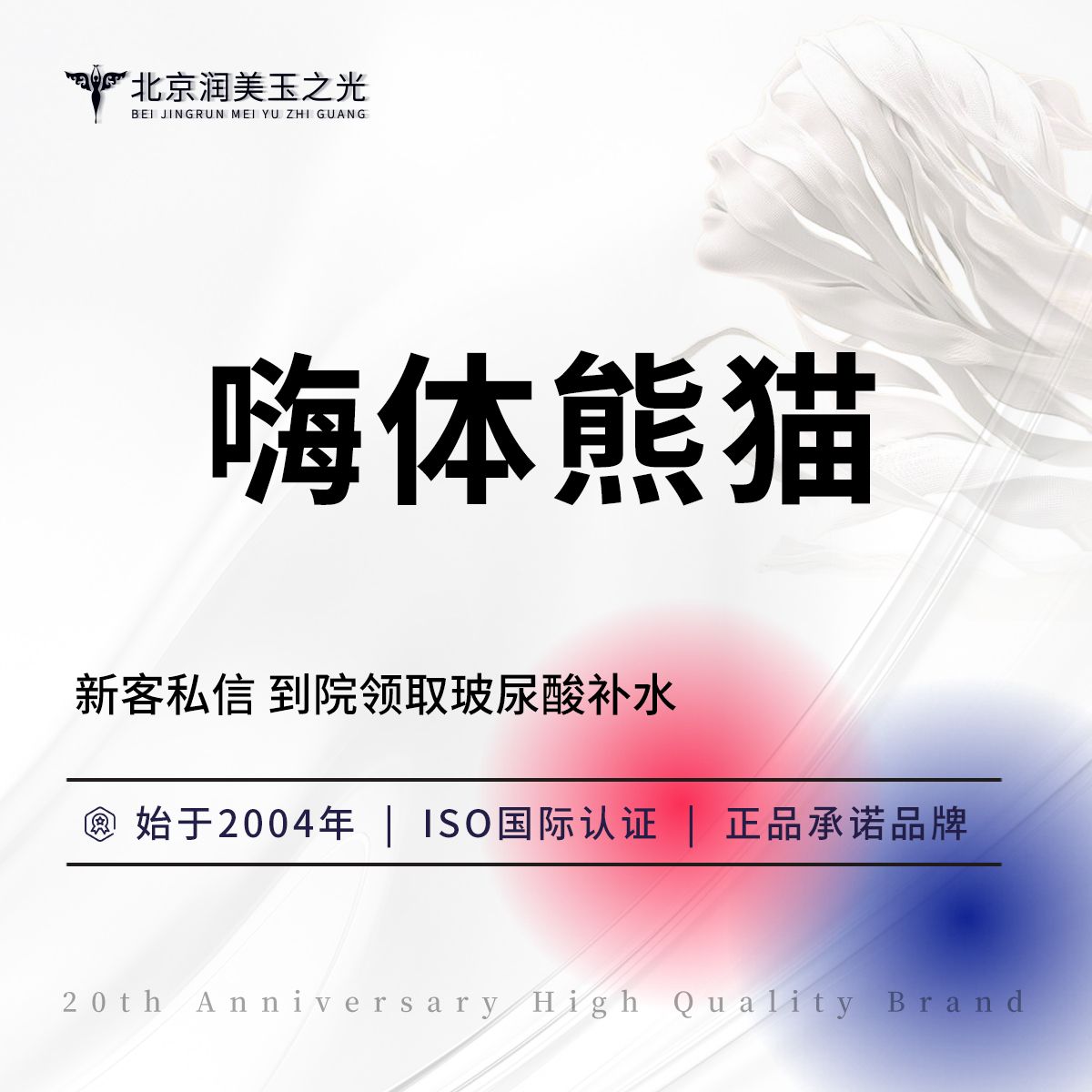 玻尿酸泪沟【北京@北京润美玉之光医疗美容】