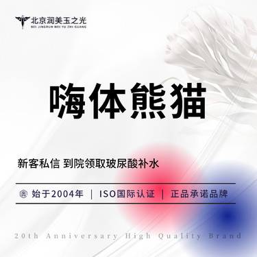【玻尿酸】嗨体熊猫1ML丨当面拆封丨扫码验真丨限购一支丨玻尿酸淡化泪沟整形项目图片
