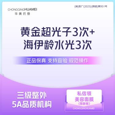 【补水套餐】拍1得6 黄金超光子3次+海伊龄水光3次套餐 补水嫩肤美白