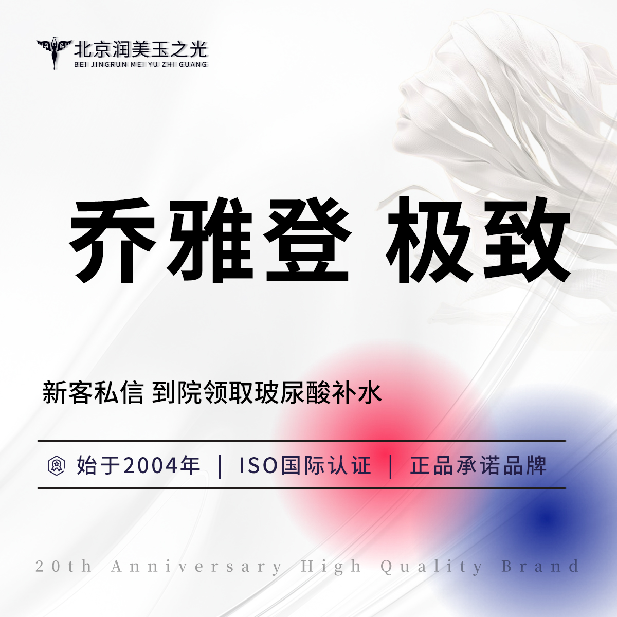玻尿酸卧蚕【北京@北京润美玉之光医疗美容】