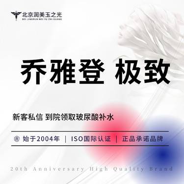 【玻尿酸】乔雅登极致丨0.8ML丨当面拆封丨扫码验真丨轮廓固定丨假一罚十整形项目图片