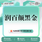 【玻尿酸】润百颜 润百颜黑金 1ml，润百颜黑金玻尿酸1mL 大分子 多支更划算 轮廓支撑（服务）