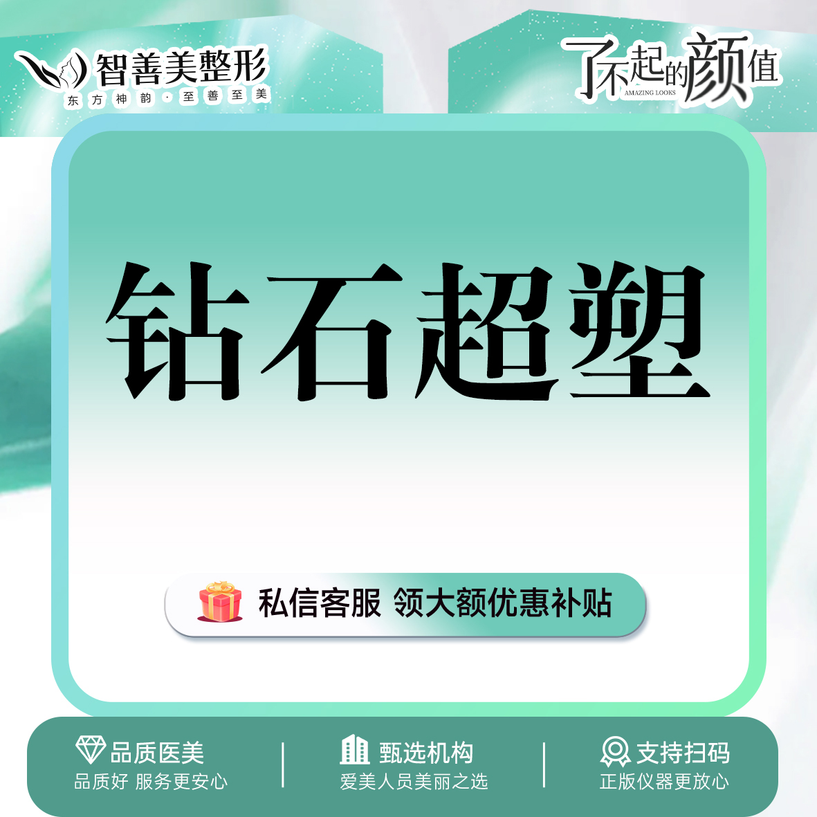 【射频提升】InMode【钻石超塑】 双下巴/面颊紧肤/下颌缘3选1