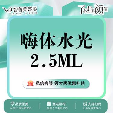 【补水套餐】嗨体2.5【功效水光】嗨体水光2.5ml*日常维养