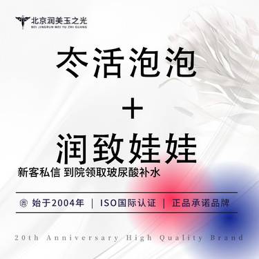 【水光项目】冭活泡泡 2.5ML+ 润致娃娃 2ML  当面拆封丨扫码验真