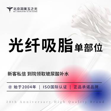 【吸脂】吸脂单部位丨面吸丨光纤吸脂丨面部吸脂丨WML