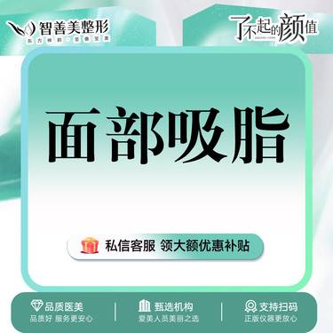 【吸脂瘦脸】【面部吸脂】面颊/双下巴/下颌缘3选1整形项目图片