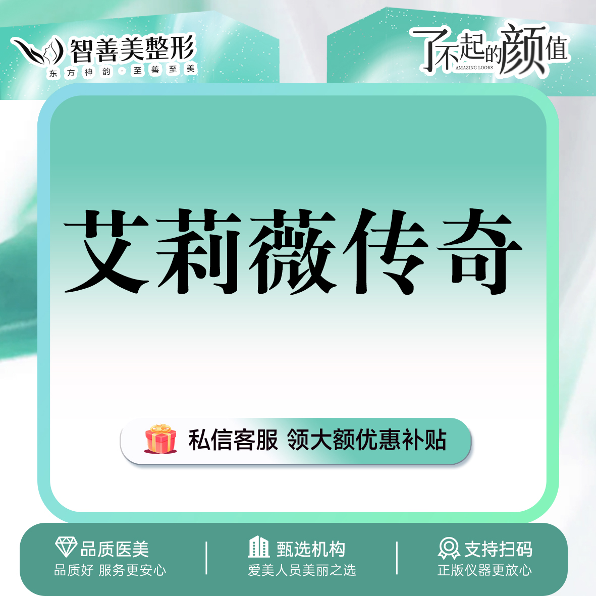 【玻尿酸】艾莉薇传奇版1mL  艾莉薇  外轮廓（服务）