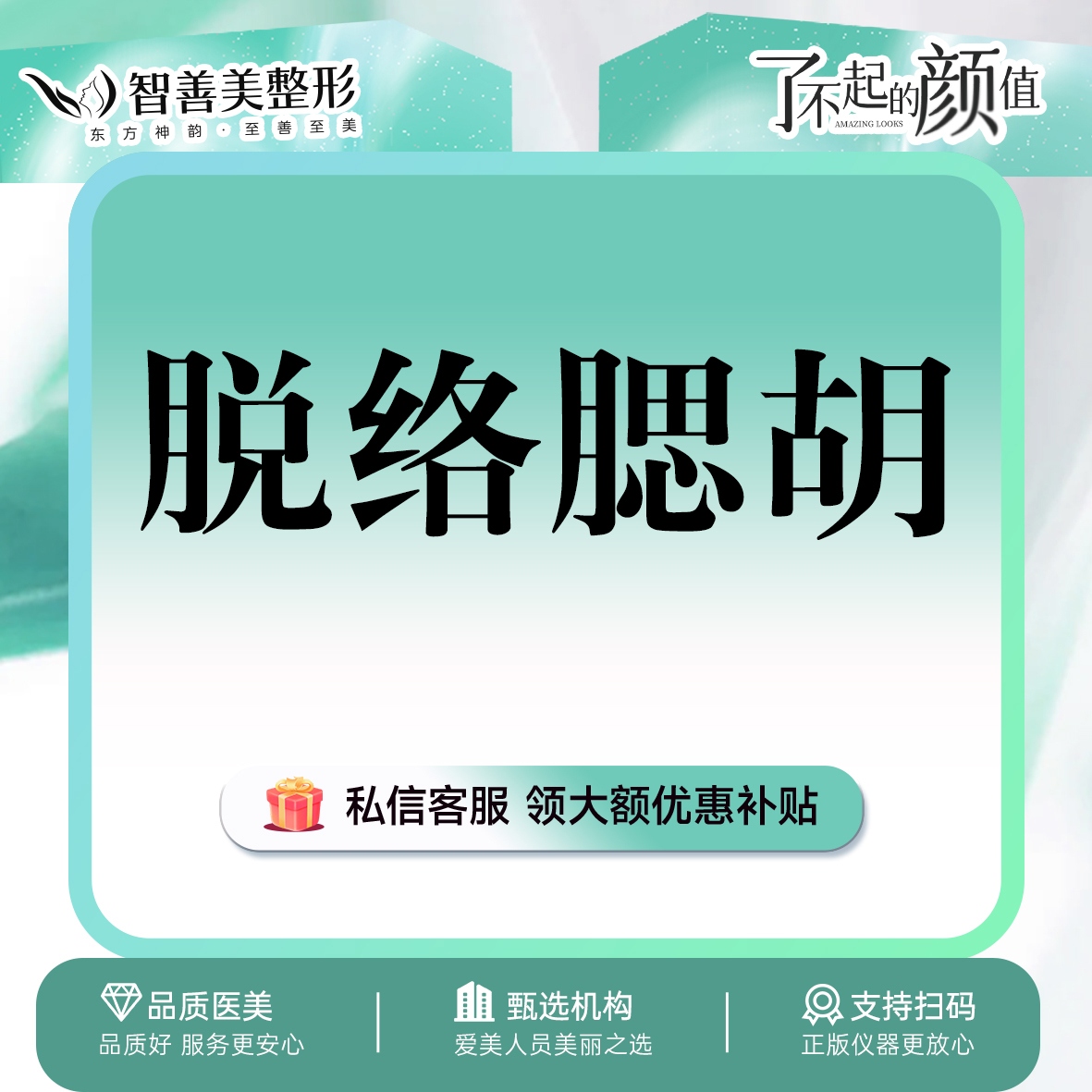 脱络腮胡【合肥@程亚】