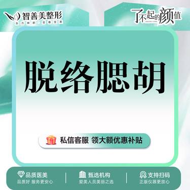 【脱络腮胡】冰点脱毛【络腮胡】可选1/6/12次  男士脱毛 胡渣