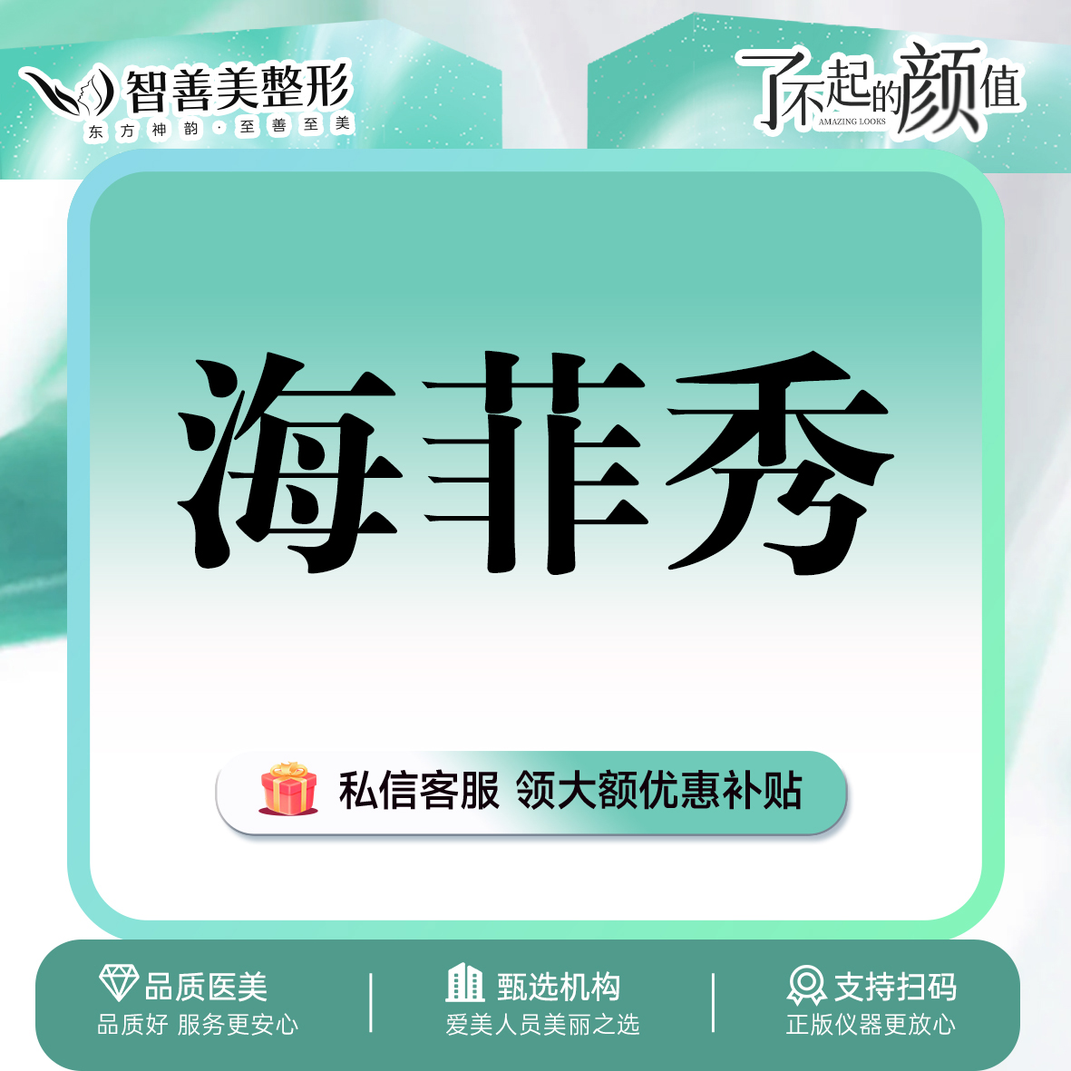 海菲秀【合肥@程亚】