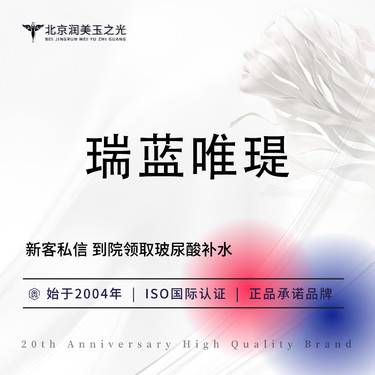 【水光项目】瑞蓝唯瑅丨1ML丨当面拆封丨扫码验真丨长效水光丨漏药少丨引导扫码验证整形项目图片