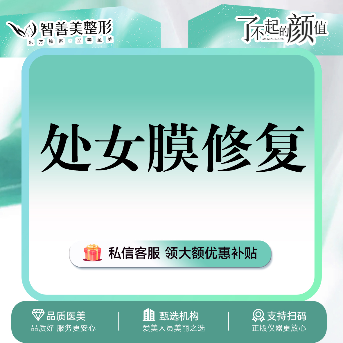 【处女膜修复】处女膜I型裂口 破损修复 隐私保护 独立诊室 专业1v1亲诊