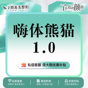 【玻尿酸黑眼圈】嗨体熊猫*嗨体1.0 两支更优惠*正品可验（服务）