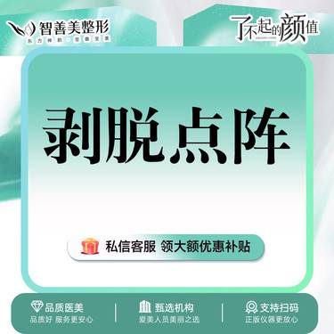 【点阵激光】【剥脱点阵】全面部（服务）整形项目图片