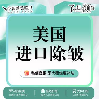 【注射除皱】进口除皱20单位 美国品牌（服务）整形项目图片