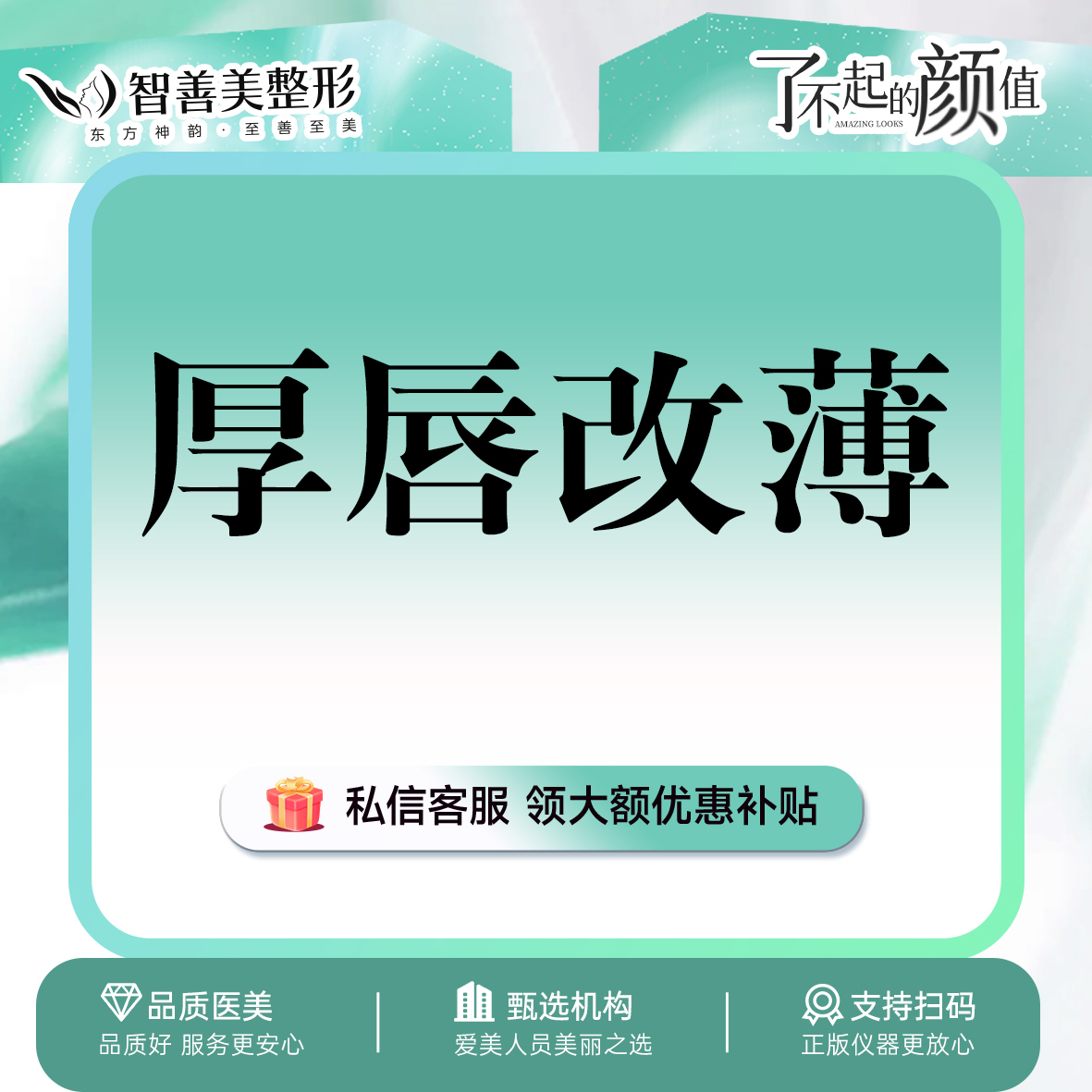 厚唇改薄【合肥@赵士俊】