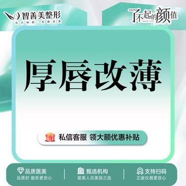 【厚唇改薄】厚唇改薄 唇形不对称