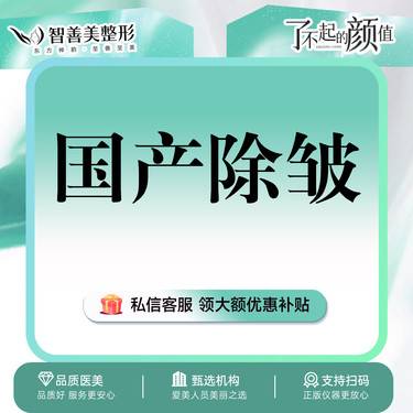 【注射除皱】国产除皱 20单位（服务）整形项目图片