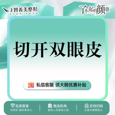 【全切双眼皮】切开双眼皮  单眼皮/肿眼泡 眼部整形