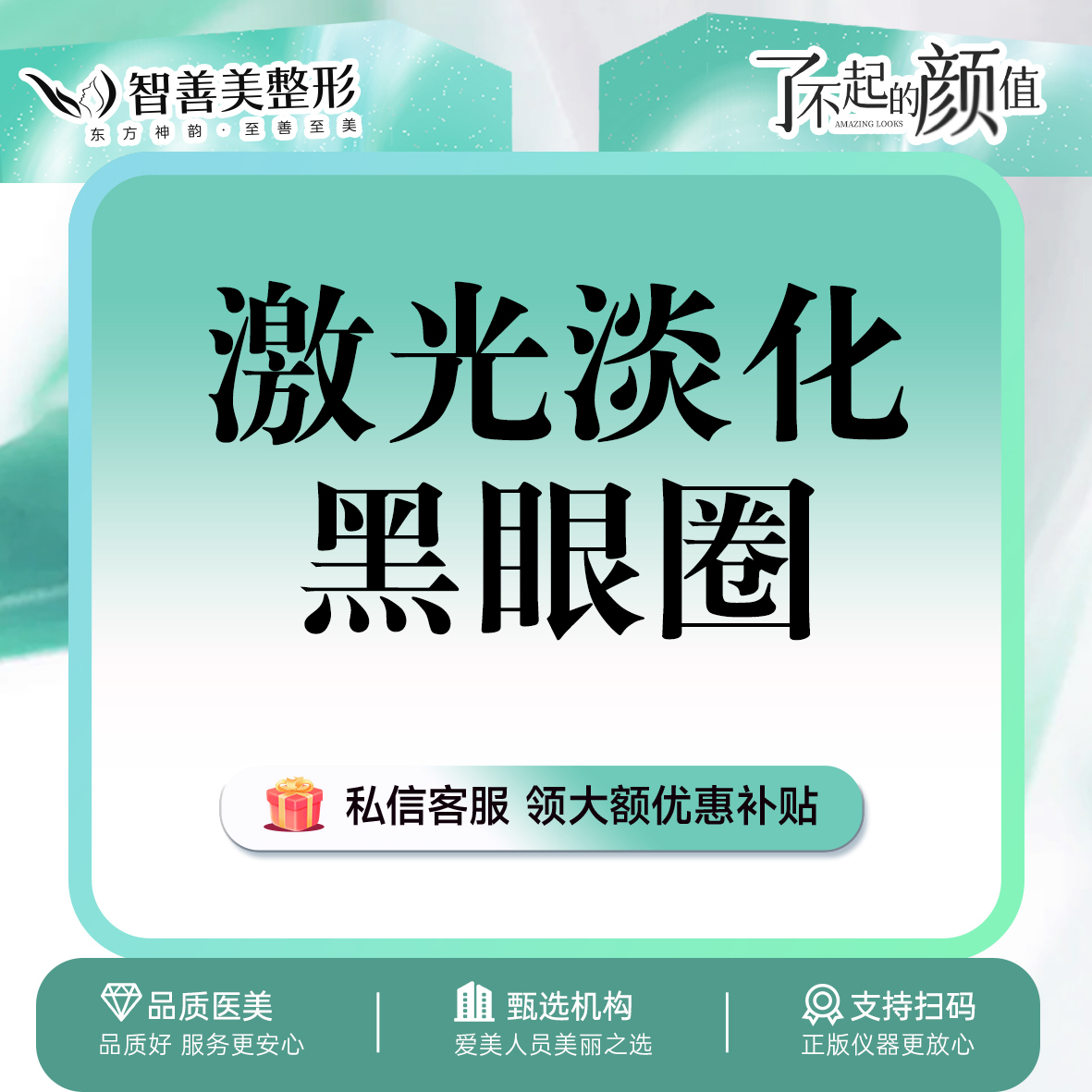 激光淡化黑眼圈【合肥@程亚】