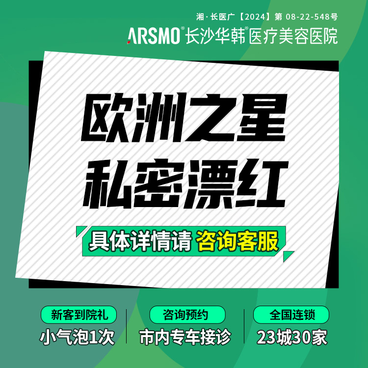 【私处漂红】私密漂红欧洲之星蕊丽 粉嫩 色素 色沉 私密空间