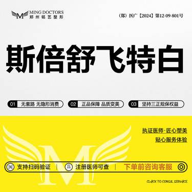 【注射美白】【斯倍舒飞特白】丨无隐形消费·新客首次